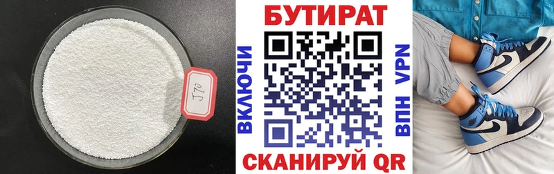 Бутират бутик  Купить  Радужный 